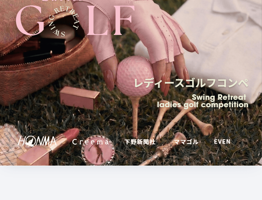 女性限定・特別なゴルフタイム Swing Retreat Ladies Golf Competition 開催間近!